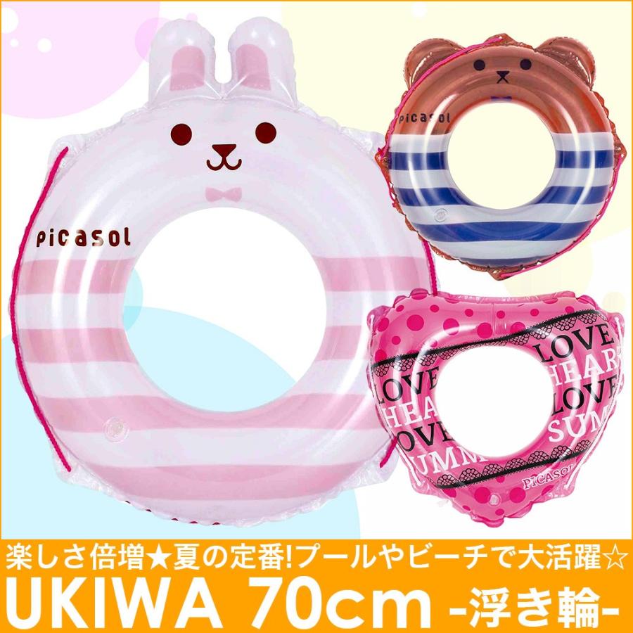 浮き輪 子供用浮き輪 ボートタイプ ウキワ うきわ 浮輪 70cm キッズ 子供 こども 子供用 女の子 男の子 海水浴 水あそび ビーチ 旅行 夏休み 海 プール Vog533 ヴォーグドットコム 通販 Yahoo ショッピング