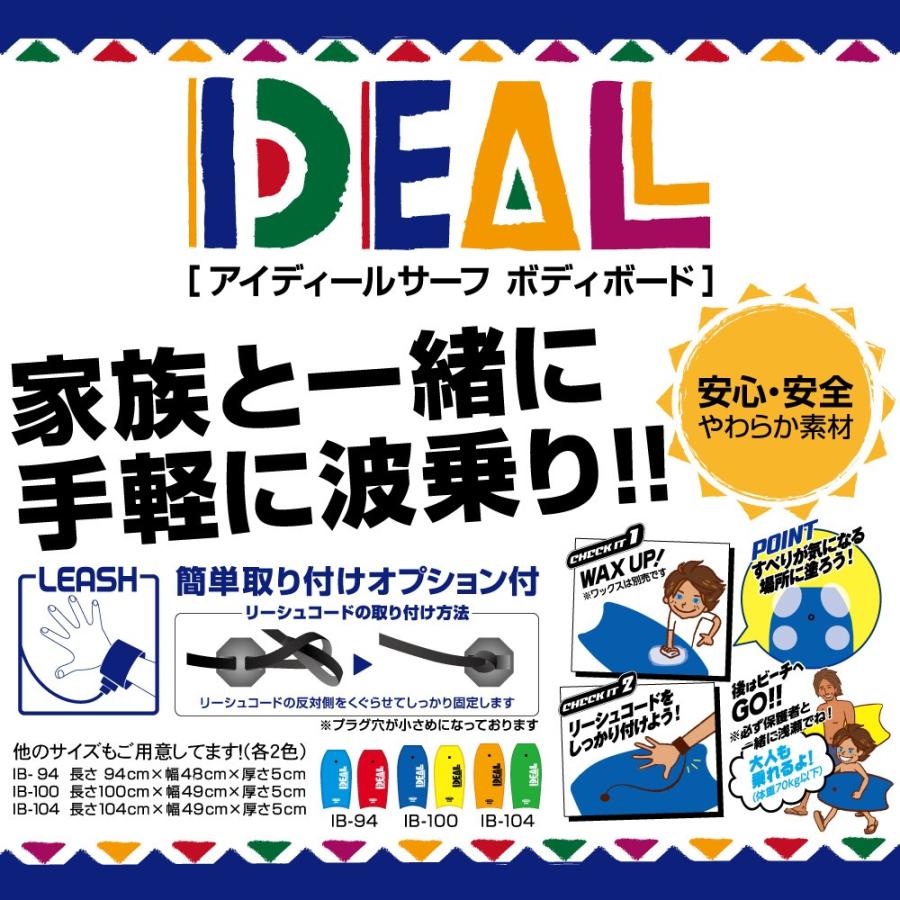 ボディボード ボディーボード ソフトボード サーフボード ショート 41インチ IDEAL アイディール 子供 大人 キッズ リーシュコード sale | サーパス | 02