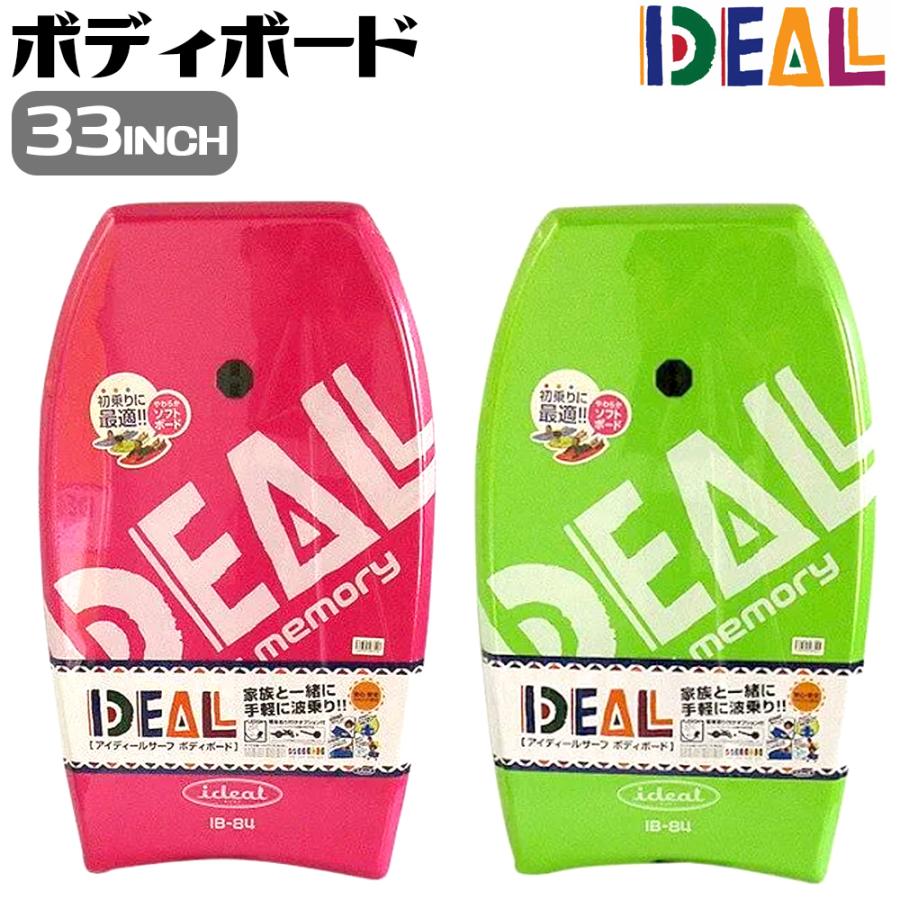 ボディボード ボディーボード ソフトボード サーフィン サーフボード ショート 33インチ IDEAL アイディール 子供 大人 キッズ ジュニア sale | サーパス