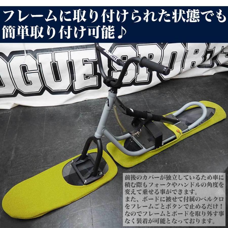 JYKK スノースクート カバー