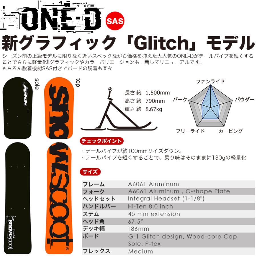 SNOWSCOOT スノースクート ONE-D Glitch 完成車 コンプリート SNOWSCOOT スノースクート ONE-D Glitch 完成車 コンプリート