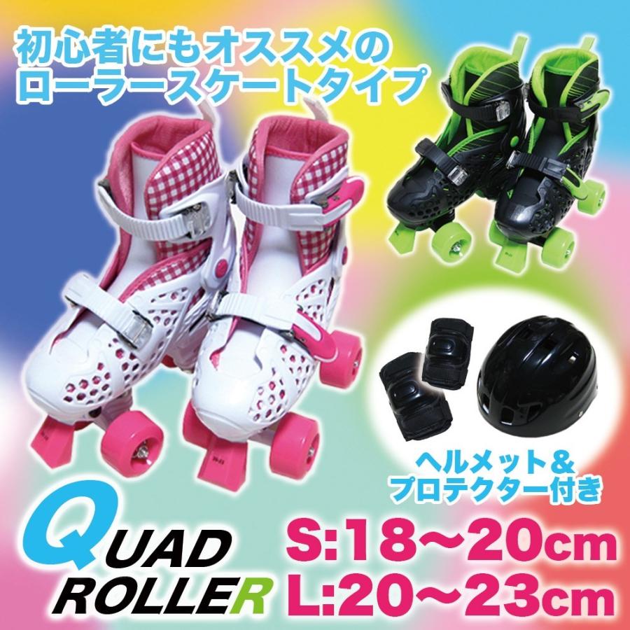 ローラースケート 4点 セット コンボ 子供 子供用 キッズ キッズ用 ジュニア ジュニア用 ヘルメット プロテクター ニーパッド エルボパット 初心者 18〜23cm | 
