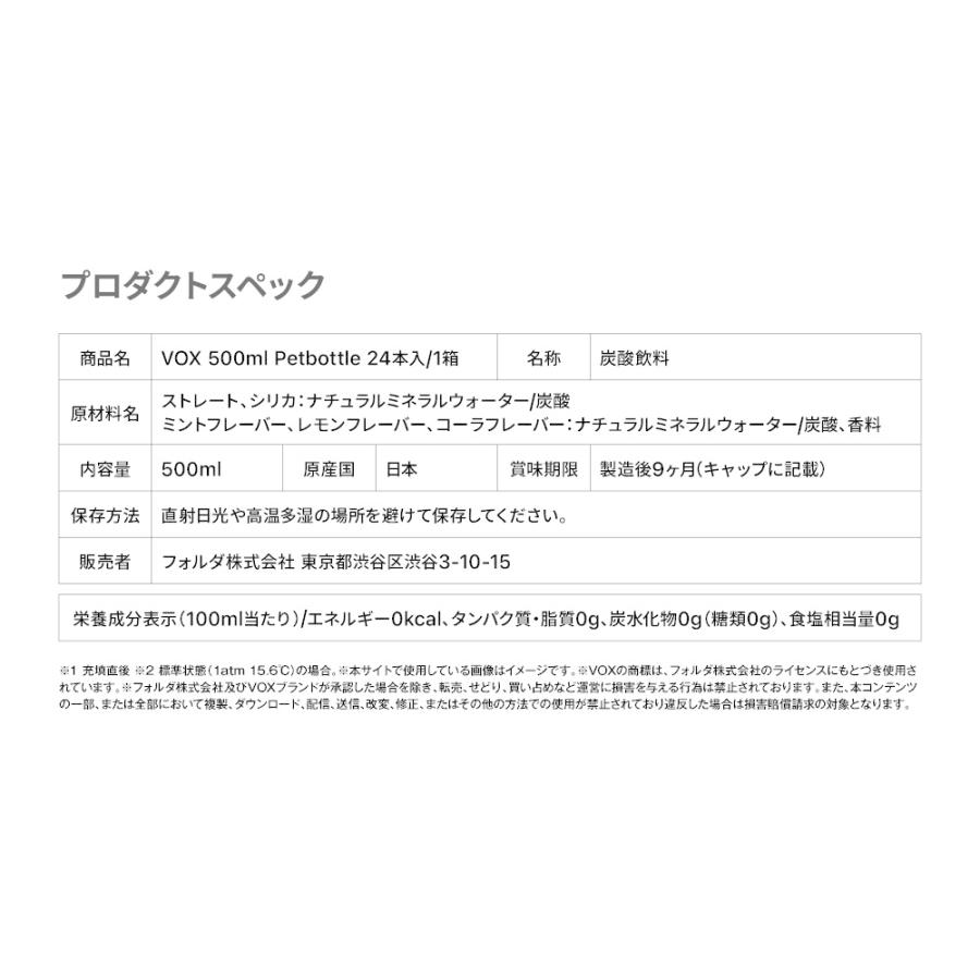 365日出荷 強炭酸水 VOX 500ml 24本 送料無料 軟水 国産 天然水 選べる5種類 ストレート シリカ水 ミント レモン コーラ 無糖 シリカ含有量アップ！55mg/L｜vox-official-store｜18