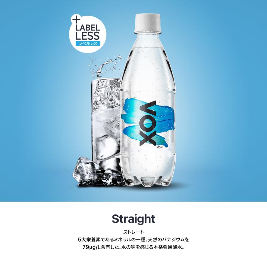 VOX COLORLESS CLEAR 365日出荷 強炭酸水 VOX 500ml 24本 ラベルレス