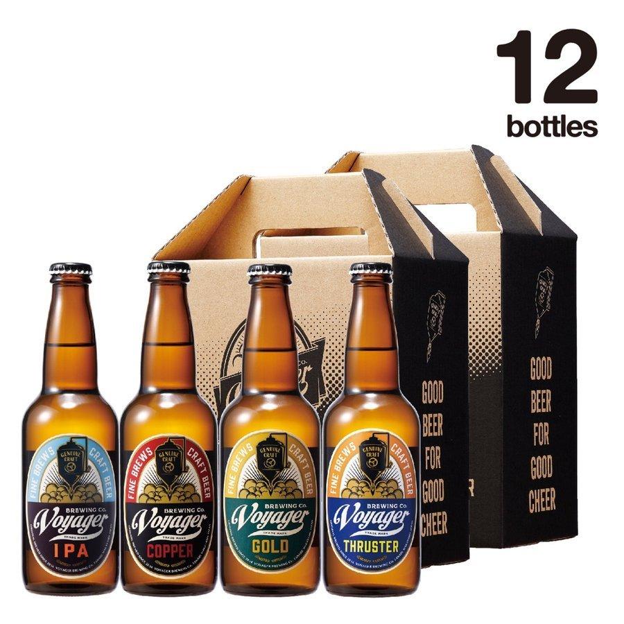 【父の日ギフト2024 対象商品】COPPER・GOLD・IPA・THRUSTER（各3本）12Bottles Set クラフトビール 地ビール 飲み比べ｜voyagerbrewing