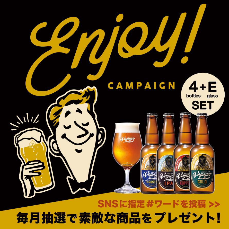 父の日 ビール ギフト セット　Enjoy Voyager Set (4種類各1本＋オリジナルグラスE＋ENJOYステッカー）地ビール クラフトビール 　グラス飲み比べセット　　｜voyagerbrewing