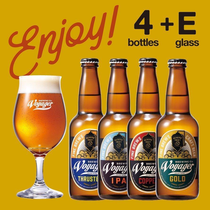 Enjoy Voyager Set (4種類各1本＋オリジナルグラスE＋ENJOYステッカー）地ビール クラフトビール 飲み比べセット　ボイジャーブルーイング　 | VOYAGER BREWING | 02
