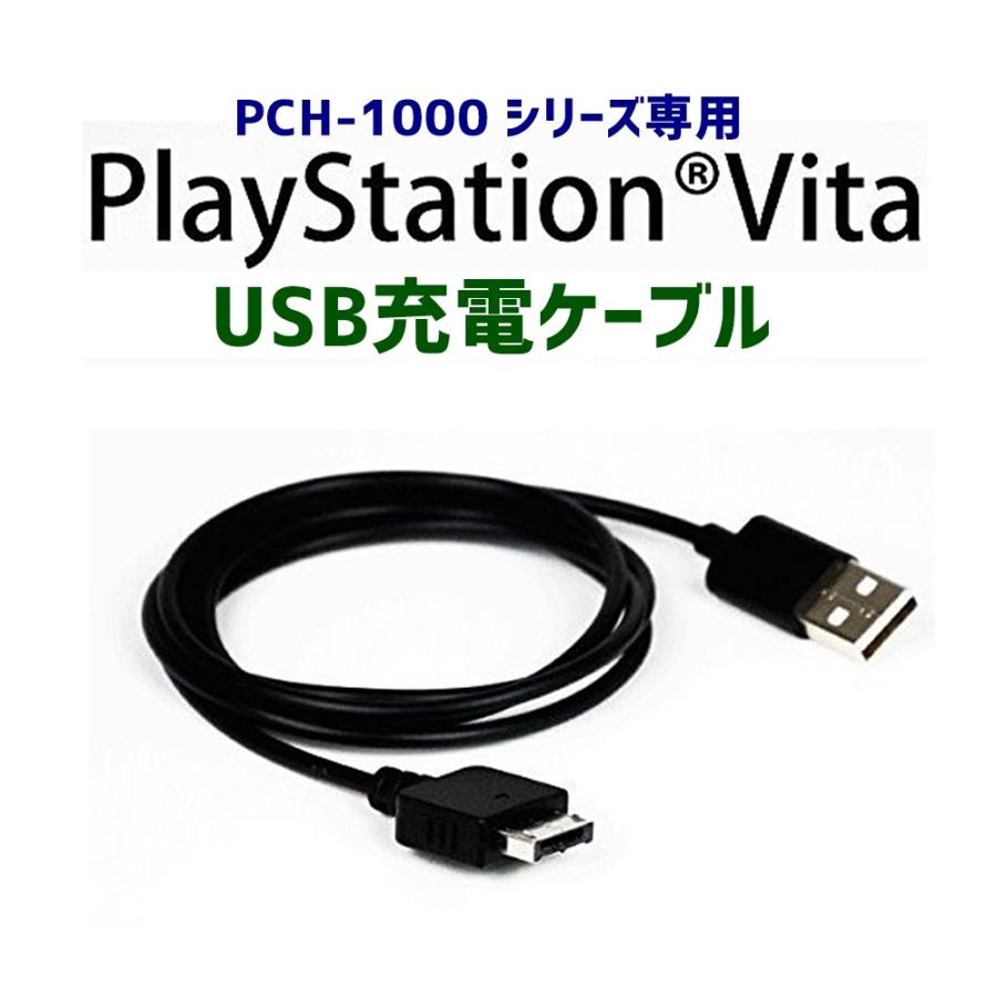 PS VITA 1000/1100 PS Vita PCH1000 シリーズ専用 互換 充電ケーブル 約1m PlayStation