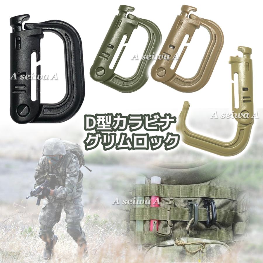 D型 Dリング カラビナ グリムロック バックル キーホルダー ベルトフック ロック MOLLE ウェビング GrimLoc (全4色)