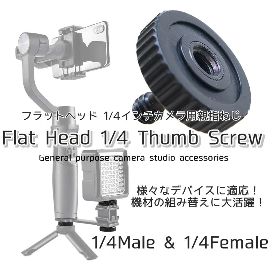 フラットヘッド カメラ 親指ねじ 1 4 インチ ネジ スクリュー アダプター 三脚 フラッシュ ブラケット スタンド マウント Flat Thumbscrew 人生豊穣 じんせいほうじょう 通販 Yahoo ショッピング