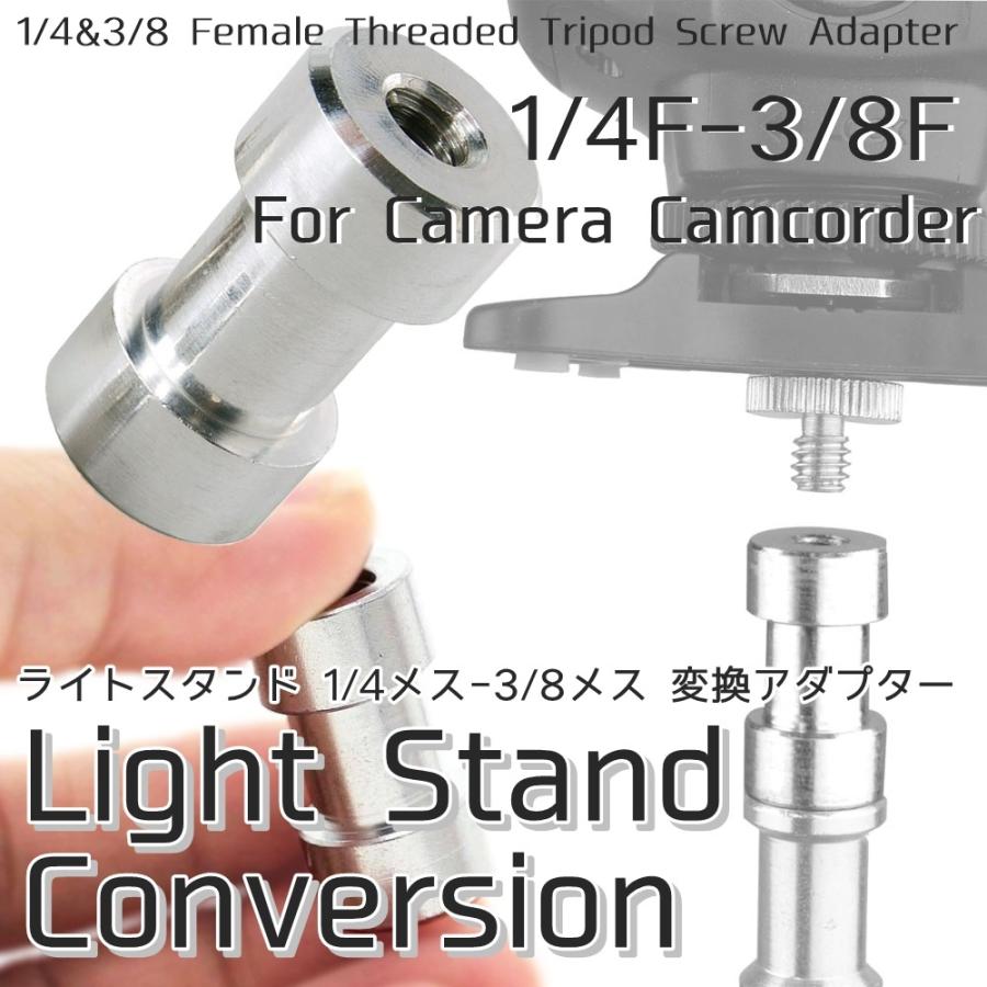カメラ ライト スタンド 三脚 用 1 4メス 3 8メス ネジ 変換 アダプター Lightstand Conversion 人生豊穣 じんせいほうじょう 通販 Yahoo ショッピング