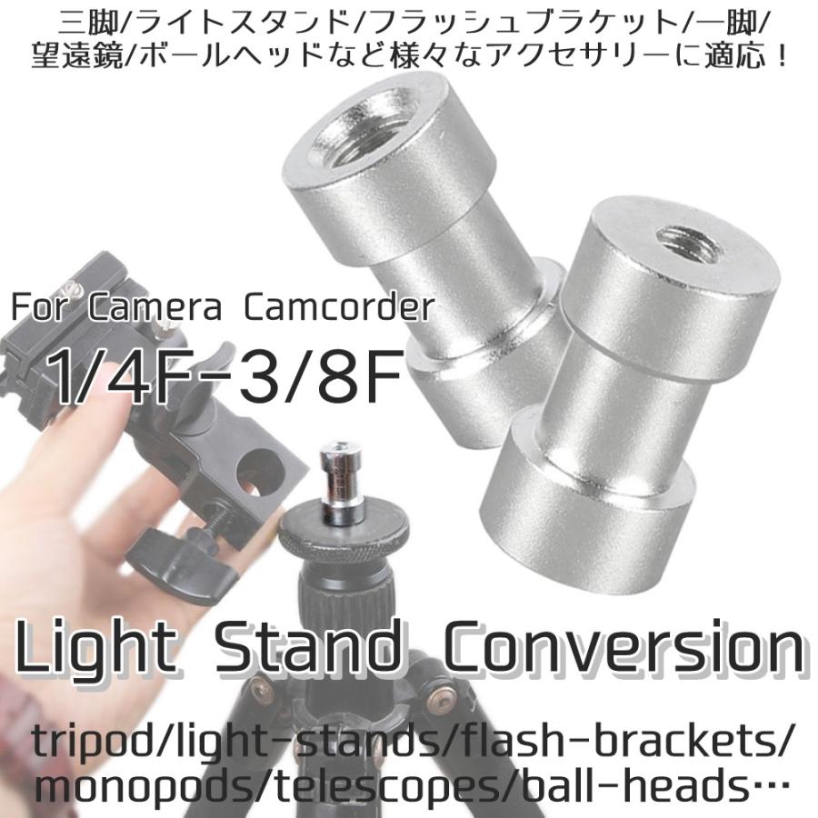 カメラ ライト スタンド 三脚 用 1 4メス 3 8メス ネジ 変換 アダプター Lightstand Conversion 人生豊穣 じんせいほうじょう 通販 Yahoo ショッピング