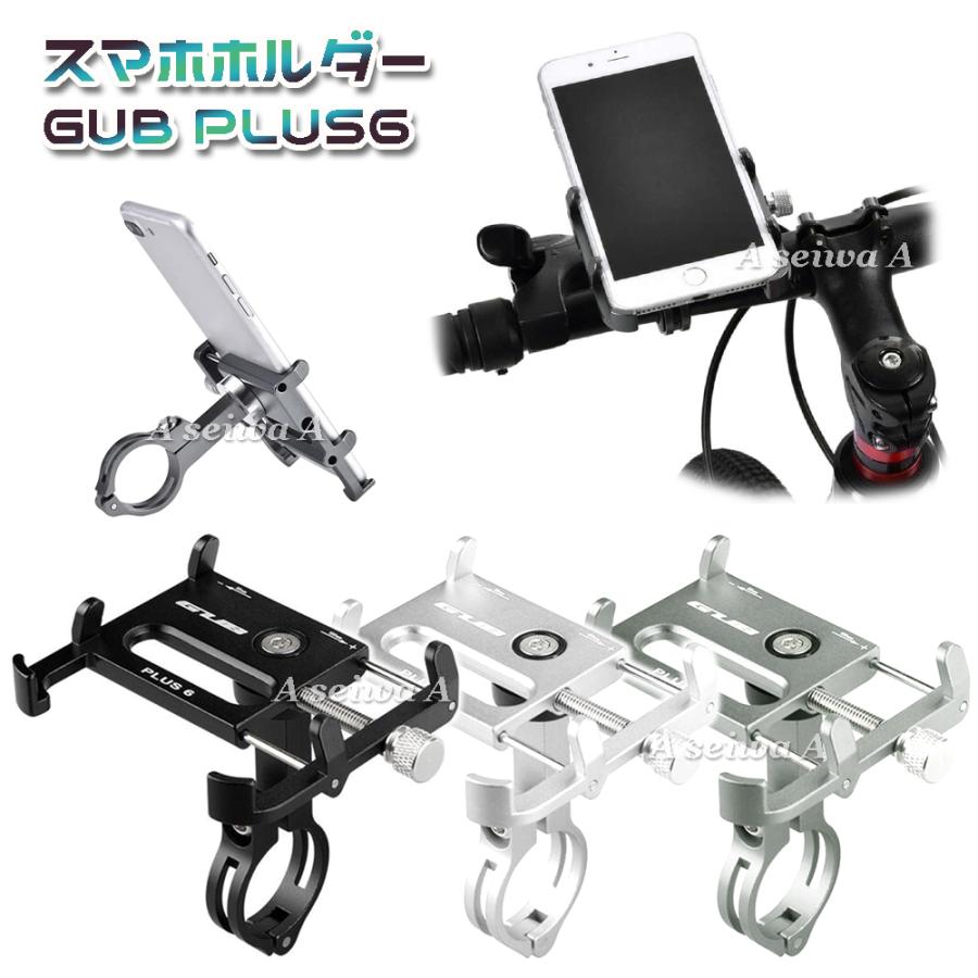 スマホホルダー 自転車 バイク アルミニウム合金 防水 頑丈 固定 360度回転 スマートフォン スタンド スマホ ホルダー Iphone Android 全3色 新素材新作