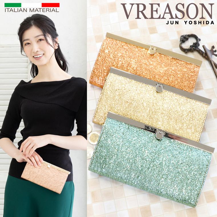 【 バーフレーム 長財布 】 レディース 財布 サイフ 日本製 国産 本革 ラミーナ メタリック クラッチ バッグ 口金 ガマ口 レザー 本革 VREASON ヴレアゾン | VREASON