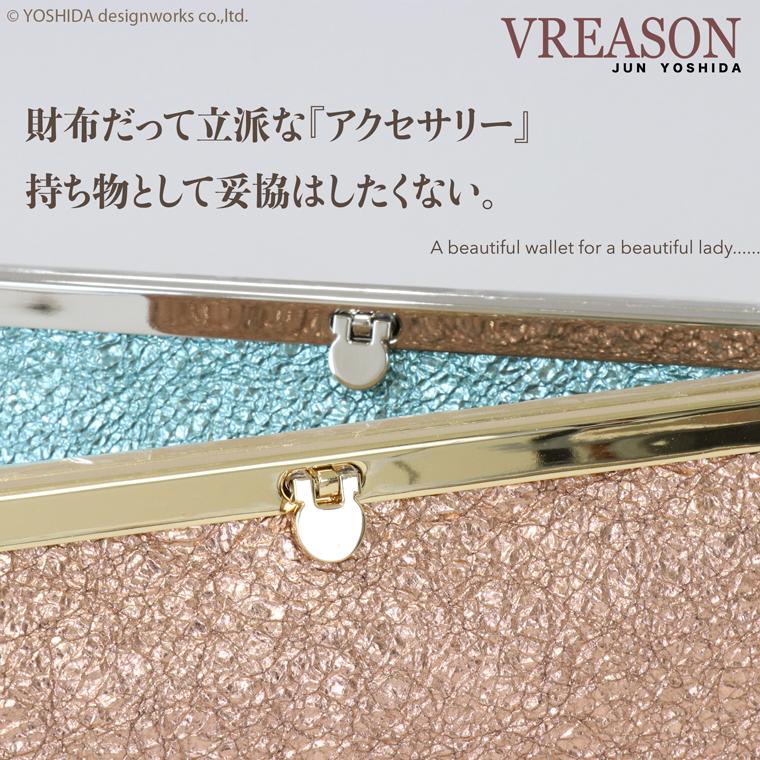 【 バーフレーム 長財布 】 レディース 財布 サイフ 日本製 国産 本革 ラミーナ メタリック クラッチ バッグ 口金 ガマ口 レザー 本革 VREASON ヴレアゾン | VREASON | 04