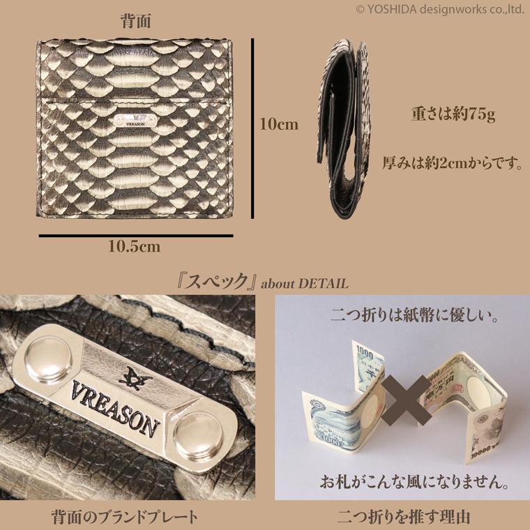 パイソン 二つ折り財布 折財布 コンパクト レディース 財布 サイフ 日本製 本革 蛇革 ヘビ革 へび革 スネーク 大蛇 蛇 薄型 薄い 軽い 軽量 VREASON | VREASON | 21