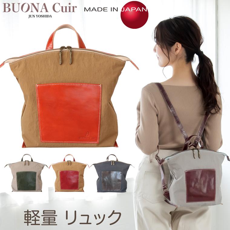 BUONA Cuir リュック レディース ミニリュック 小さい 小さめ カバン かばん 鞄 日本製 本革 レザー 牛革 革 皮 人気 軽量 軽い ナイロン おしゃれ 防水 撥水 | VREASON