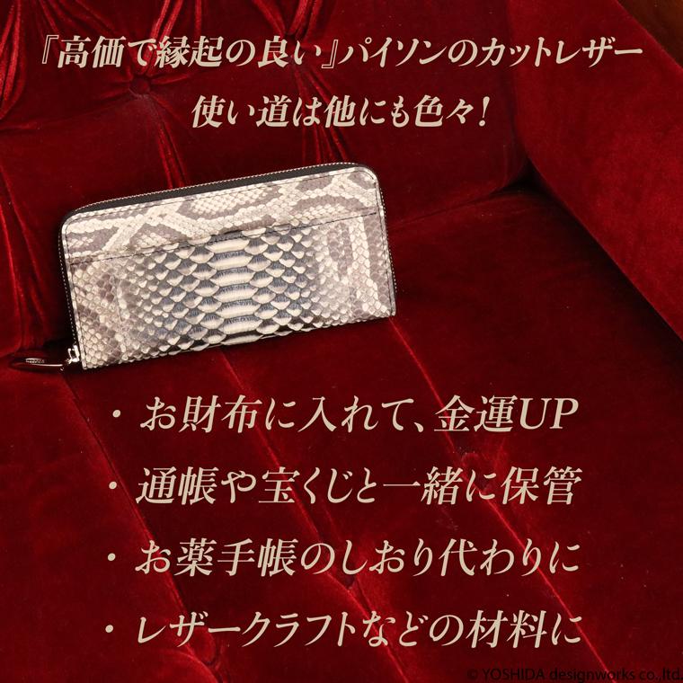 【 パイソン お試しカットレザー 】 バッグ 財布 サイフ 日本製 パイソンレザー 蛇革 ヘビ革 へび革 お試し カット サンプル  VREASON ヴレアゾン |  | 09