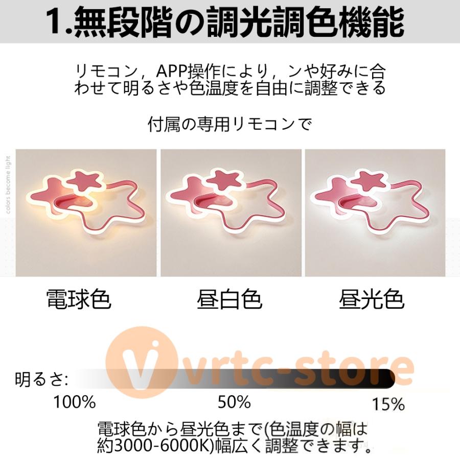 シーリングライト LED 6畳 照明器具 おしゃれ 子供部屋 天井照明 8畳 リビング 照明 10畳 12畳 調光 調色 星 省エネ  引掛け対応 可愛い 幼稚園 保育園 和室｜vrtc-store｜04