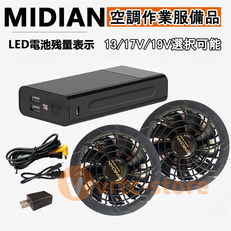 ⭐️ファンバッテリーセット⭐️空調作業服専用暴風ファン猛暑対策