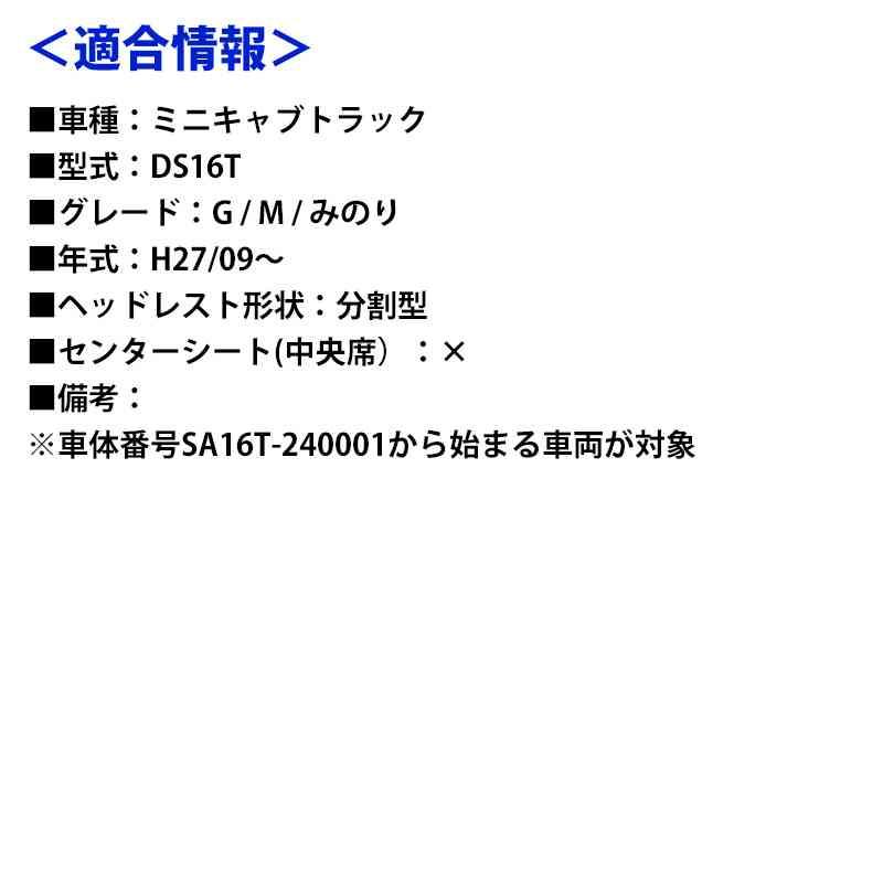 シートカバー ミニキャブトラック DS16T ヘッドレスト分割型 Azur 三菱 送料無料｜vs1｜09