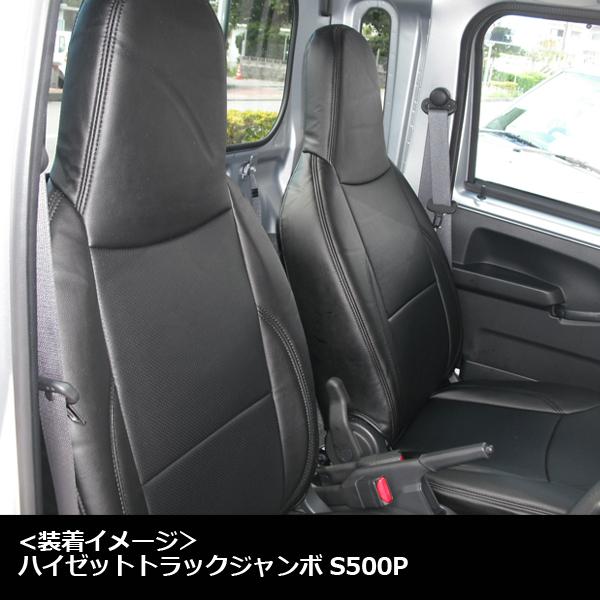 アズール シートカバー ハイゼットトラックジャンボ S500P S510P