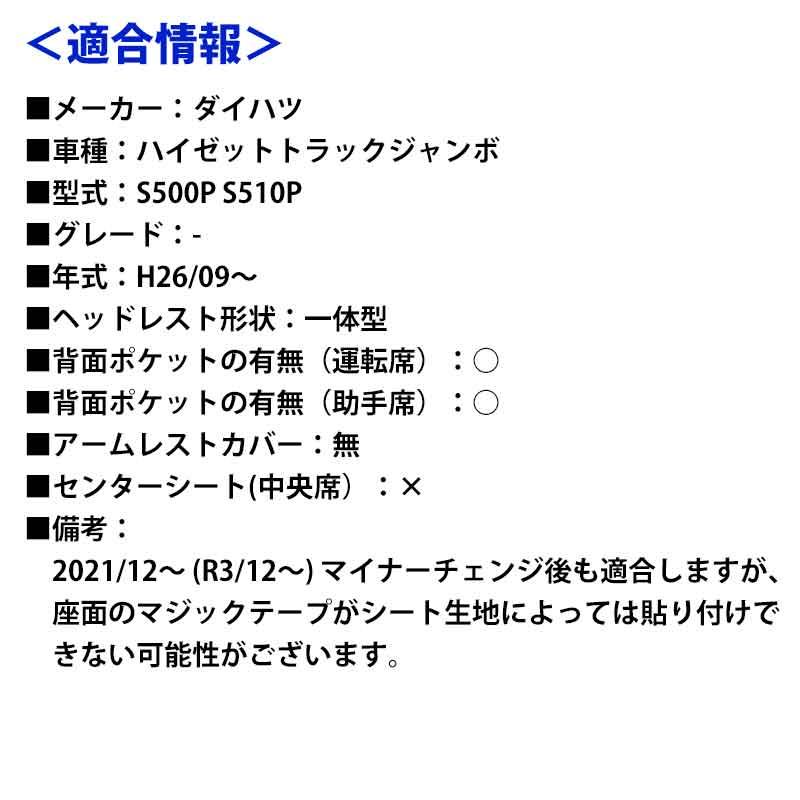 シートカバー ハイゼットトラックジャンボ S500P S510P ヘッドレスト一体型 Azur ダイハツ 送料無料｜vs1｜10