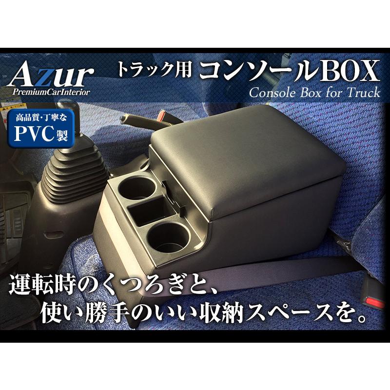 コンソールボックス ダイナ トヨタ トラック用 黒 レザー風 アームレスト 収納 肘掛け Azur 送料無料 :azcb07-80005:シートカバー等カーパーツのVS-ONE - 通販 - Yahoo!ショッピング コンソールボックス ダイナ トヨタ トラック用 黒 レザー風 アームレスト 収納 肘掛け Azur 送料無料 :azcb07-80005:シートカバー等カーパーツのVS-ONE - 通販 - Yahoo!ショッピング