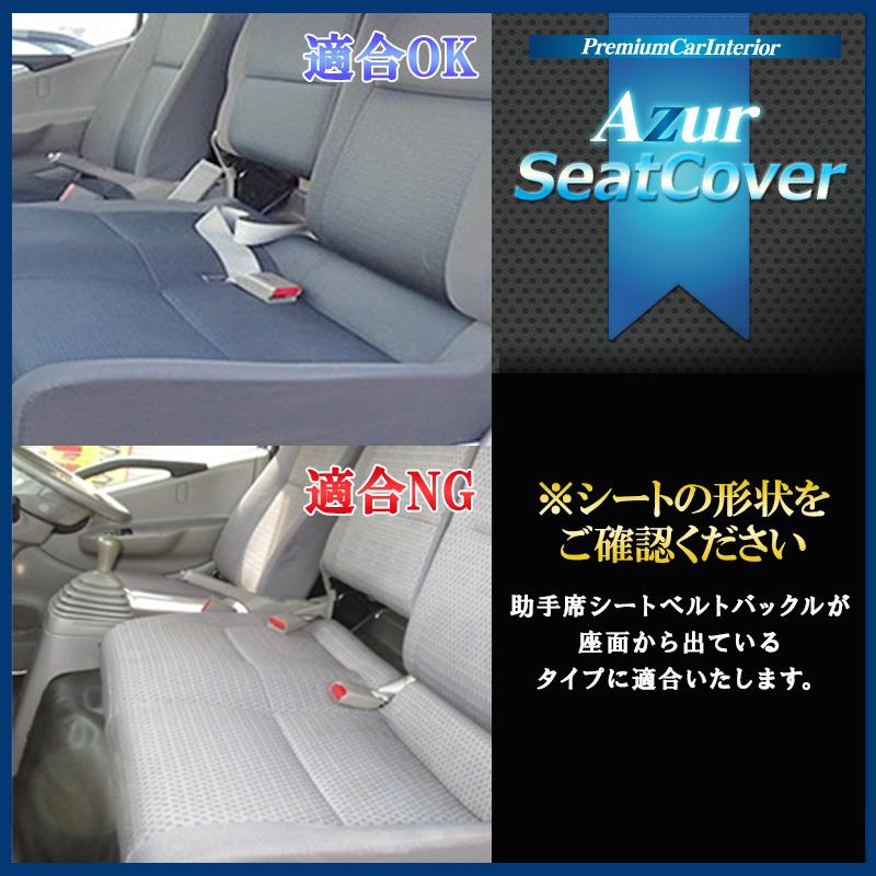 アズール シートカバー + トラック用コンソールボックス