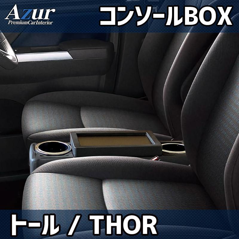 【なっちゃん】コンソール蓋2点【ブラックレザー】 アズール コンソールボックス トール M900系 ブラック 黒 レザー風