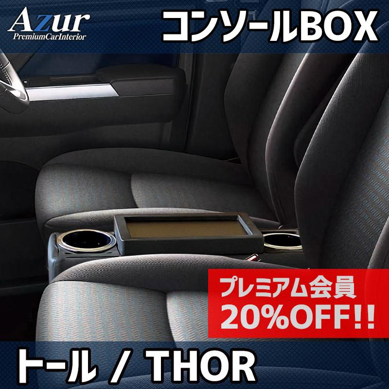 アズール コンソールボックス トール M900系 ブラック 黒 レザー風