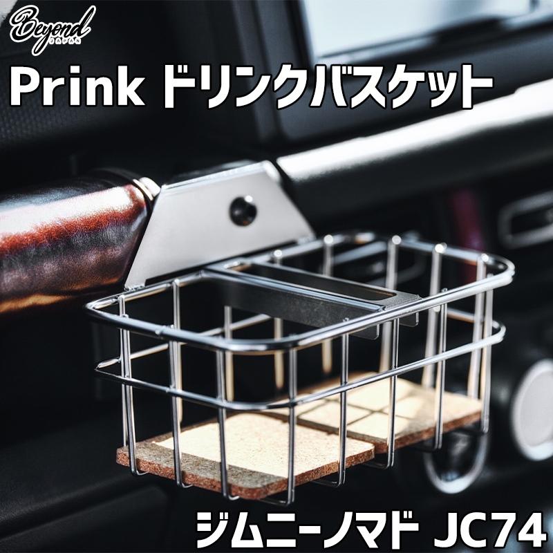 Prink ドリンクバスケット ジムニー ノマド JC74 BEYOND ビヨンド 送料