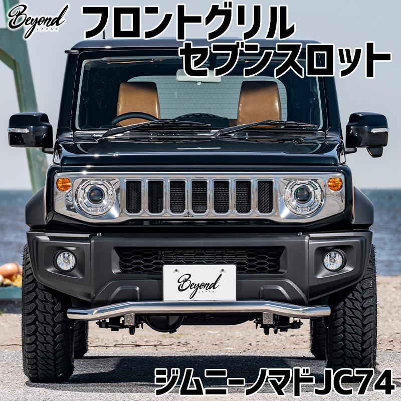 ノイン ジムニー ノマドJC74W 3インチアップ グレース サスペンション