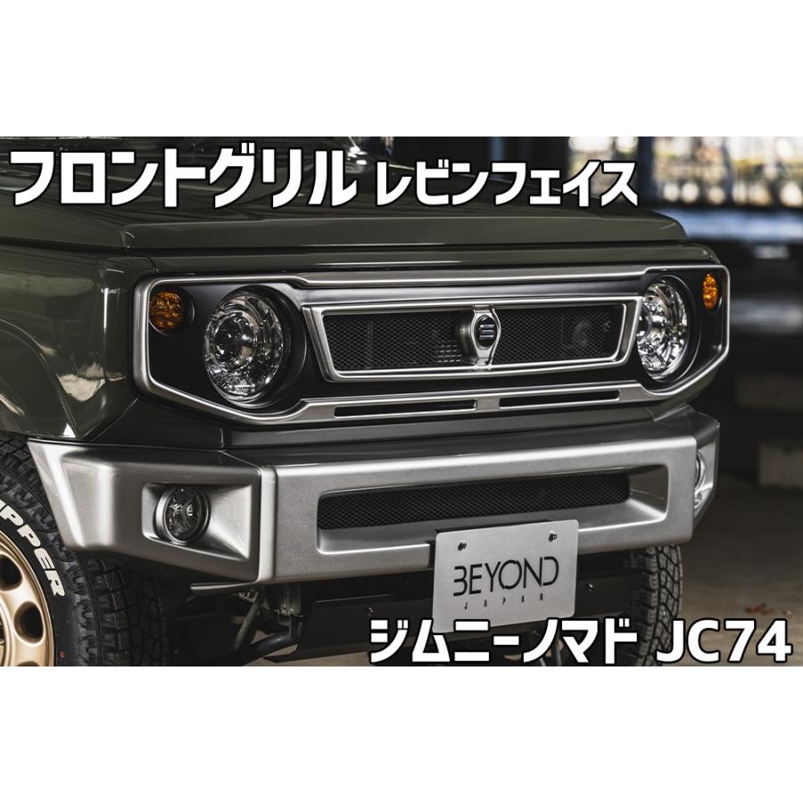 フロントグリル ジムニー ノマド JC74 BEYOND レビンフェイスグリル