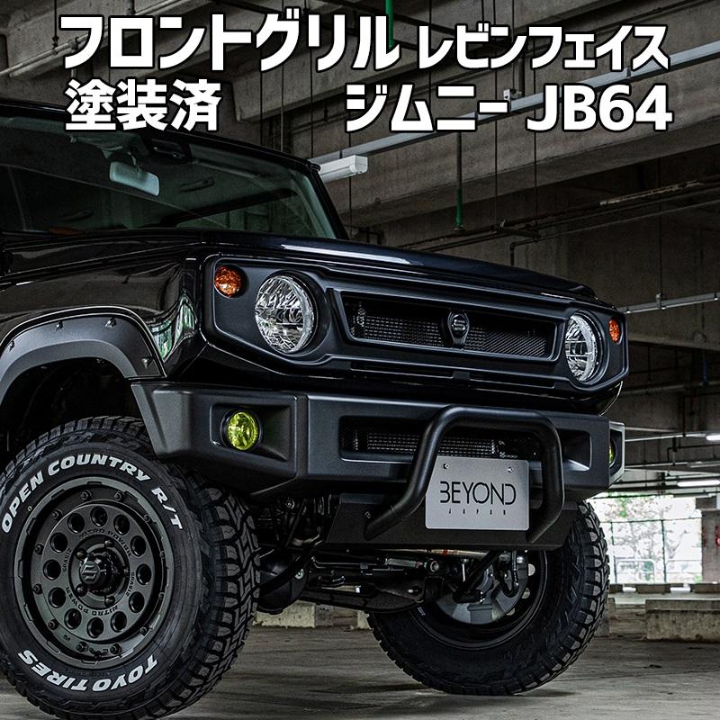 フロントグリル ジムニー JB64 BEYOND 塗装済 CODE04塗り レビン
