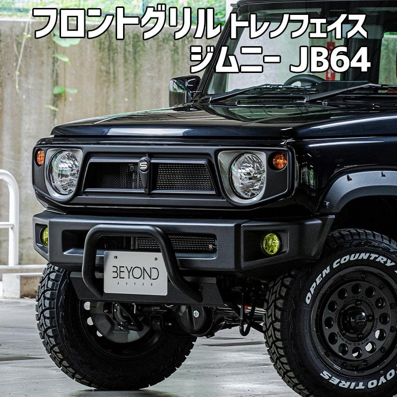 フロントグリル ジムニー JB64 BEYOND トレノフェイスグリル フロントグリル ジムニー JB64 BEYOND トレノフェイスグリル
