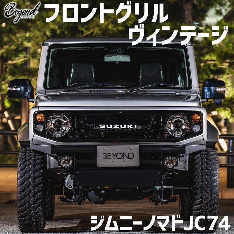 フロントグリル ジムニー ノマド JC74 BEYOND ヴィンテージ フェイス