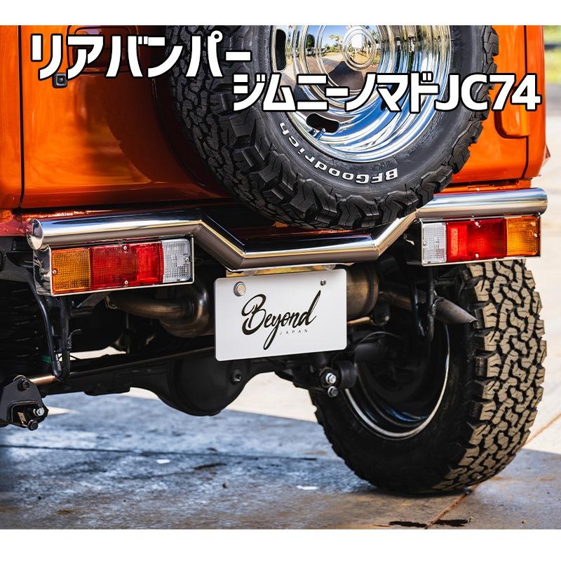 リアバンパー 鏡面タイプ ジムニー ノマド JC74 BEYOND リベルテ