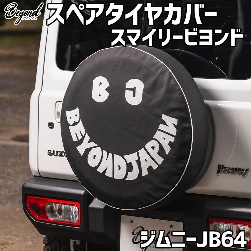 タイヤカバー ジムニー JB64 スマイリービヨンド スペアタイヤカバー