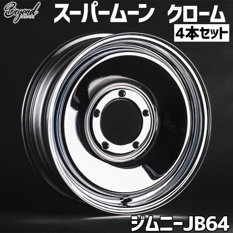 ジムニー ホイール 16インチ 4本セット JB64 スーパームーン クローム