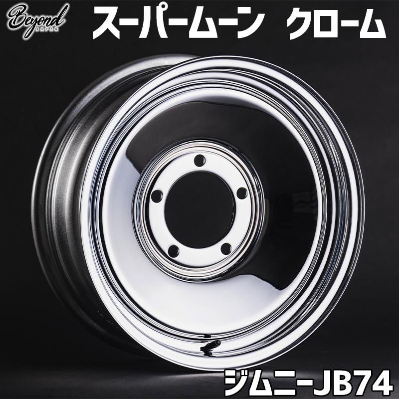 ジムニー ホイール 16インチ 単品(1本) JB74 スーパームーン クローム 