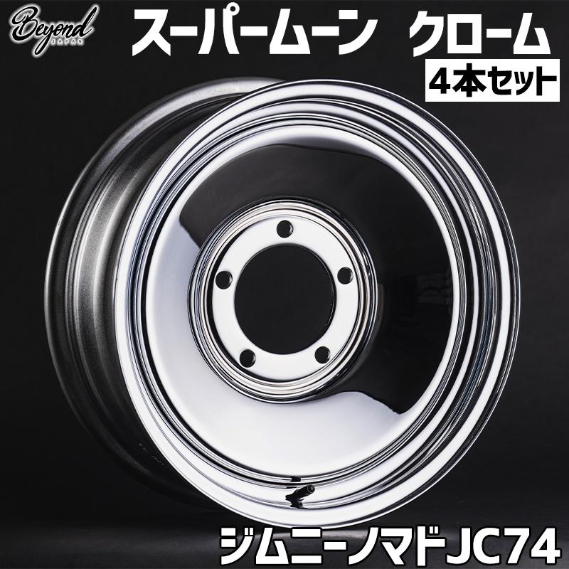ジムニー ホイール 16インチ 4本セット ノマド JC74 スーパームーン