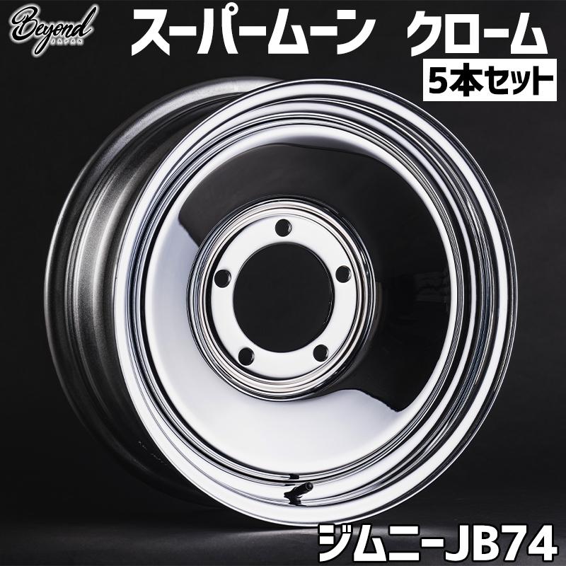 Beyond Japan スーパームーン５本セット　タイヤ付き BEYOND JAPAN