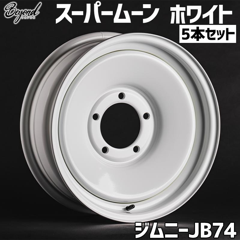 ジムニー ホイール 16インチ 5本セット JB74 スーパームーン ホワイト 