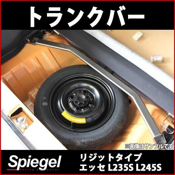 車高調 補強パーツ 走り屋キット エッセ L245S 4WD プロスペックベーシック タワーバー トランクバー リアピラーバー ラテラルロッド ダイハツ_3