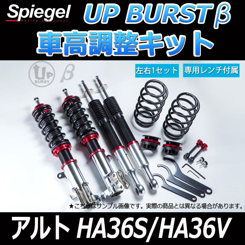 車高調 補強パーツ 走り屋キット アルト HA36S 2WD NA車専用 UP BURST β タワーバー モノコックバー リアピラーバー(スクエア) ロアアームバー スズキ_1