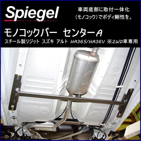 車高調 補強パーツ 走り屋キット アルト HA36S 2WD NA車専用 UP BURST β タワーバー モノコックバー リアピラーバー(スクエア) ロアアームバー スズキ_5