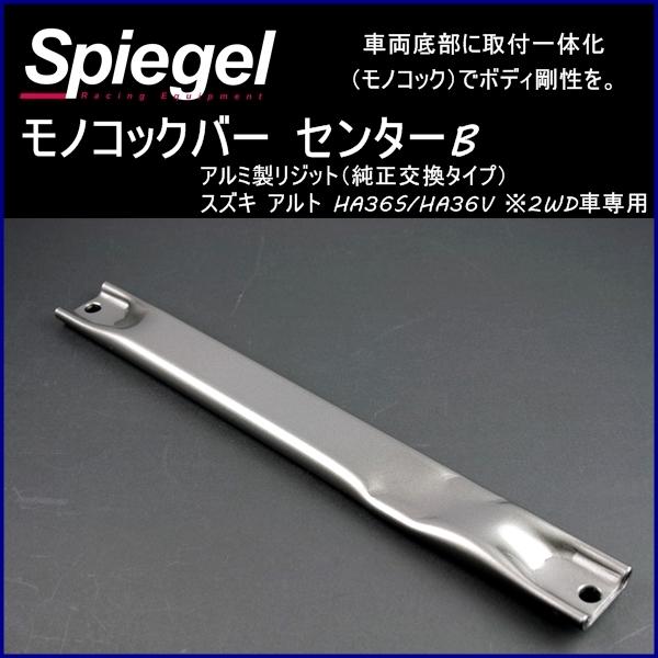 車高調 補強パーツ 走り屋キット アルト HA36S 2WD NA車専用 UP BURST β タワーバー モノコックバー リアピラーバー(スクエア) ロアアームバー スズキ_6