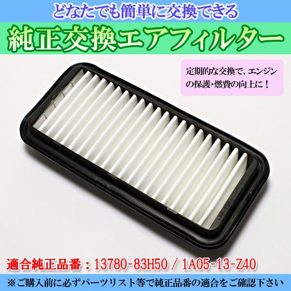 エアフィルター キャリイ DC51T DD51T (純正品番 13780-79001 エアフィルター キャリイ DC51T DD51T (純正品番 13780-79001