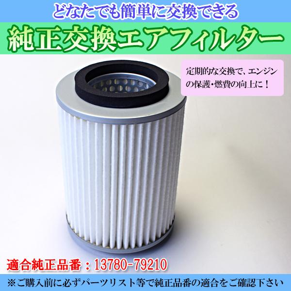 エアフィルター ジムニー JA11C JA11V (純正品番 13780-79210) エア